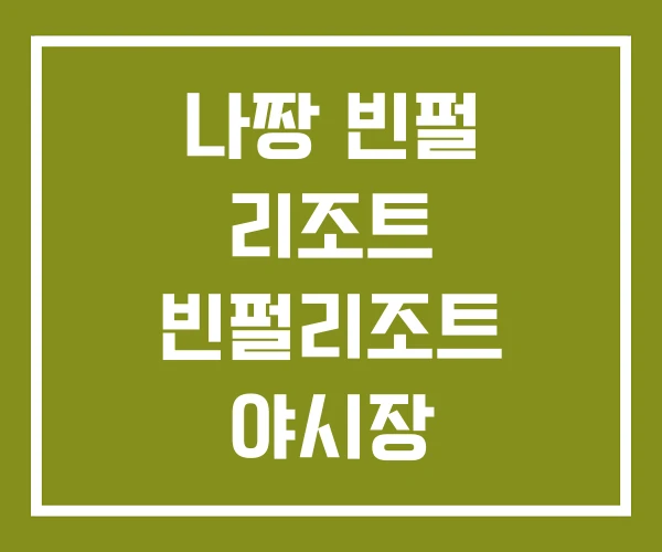 나짱 빈펄 리조트 빈펄리조트 야시장