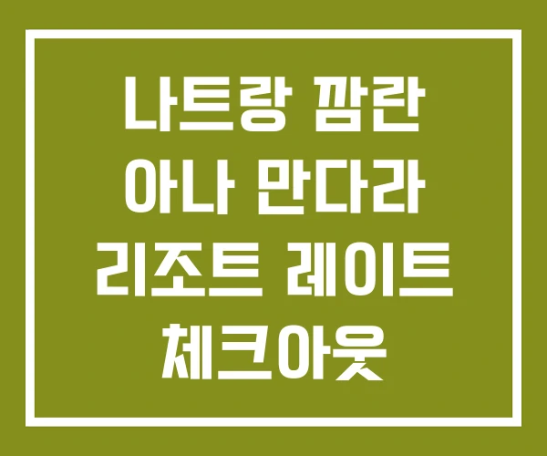 나트랑 깜란 아나 만다라 리조트 레이트 체크아웃