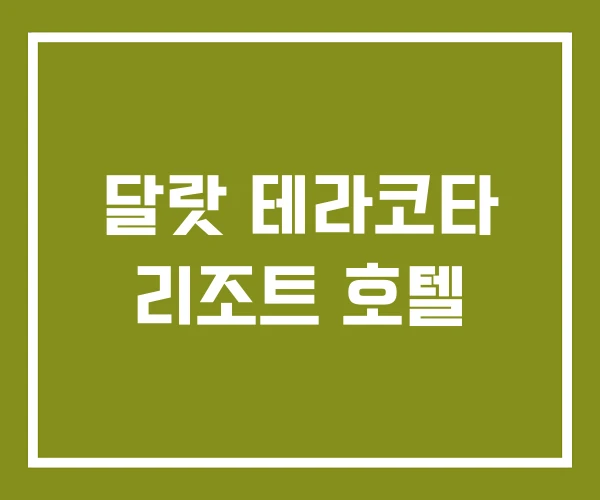 달랏 테라코타 리조트 호텔