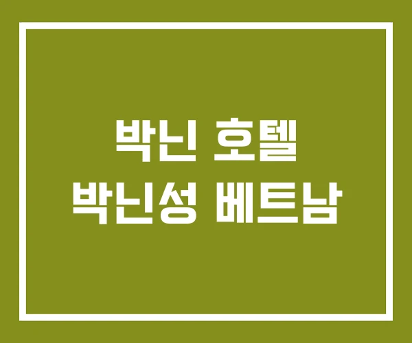 박닌 호텔 박닌성 베트남