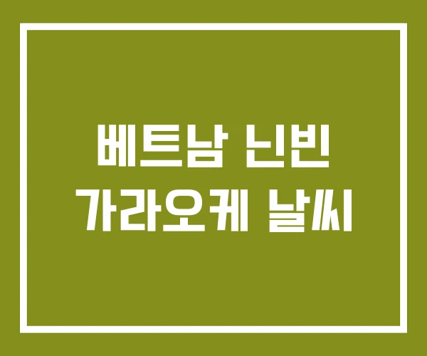 베트남 닌빈 가라오케 날씨