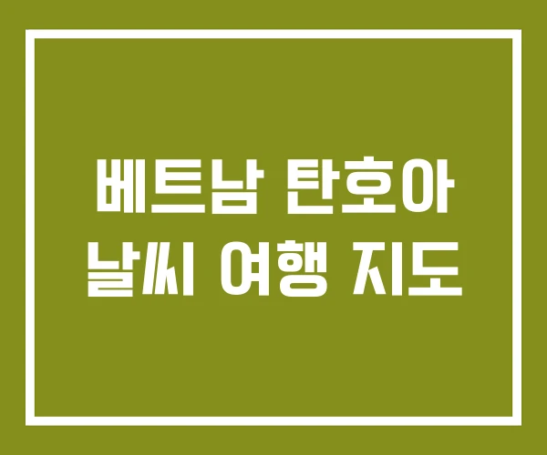 베트남 탄호아 날씨 여행 지도
