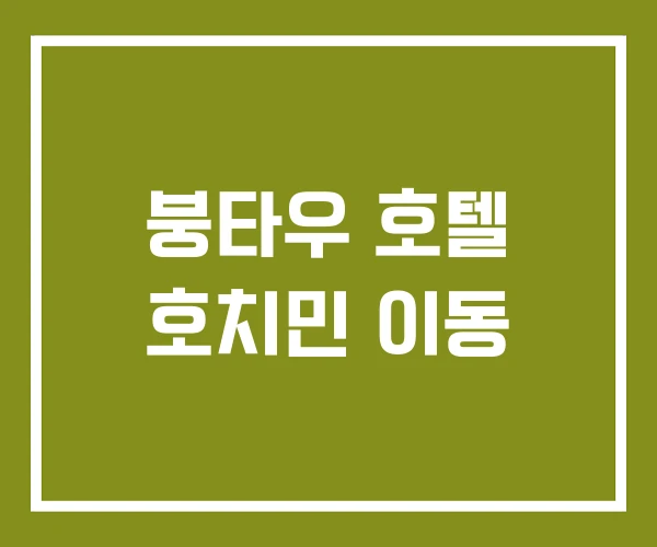 붕타우 호텔 호치민 이동