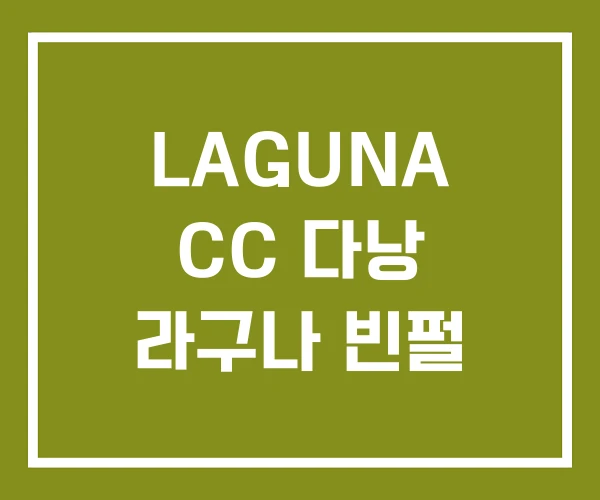 LAGUNA CC 다낭 라구나 빈펄
