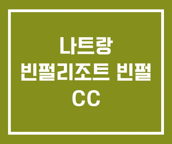나트랑 빈펄리조트 빈펄 CC