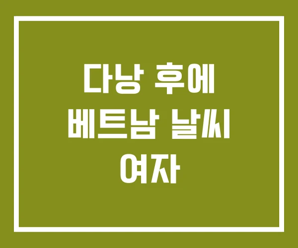 다낭 후에 베트남 날씨 여자