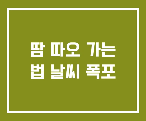 땀 따오 가는 법 날씨 폭포