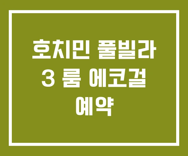 호치민 풀빌라 3 룸 에코걸 예약 호치민 풀빌라 3 룸 에코걸 예약