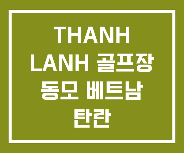 THANH LANH 골프장 동모 베트남 탄란