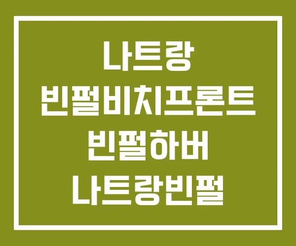 나트랑 빈펄비치프론트 빈펄하버 나트랑빈펄