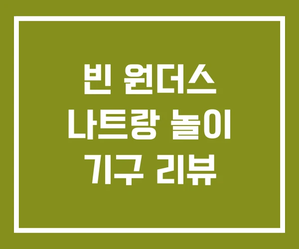 빈 원더스 나트랑 놀이 기구 리뷰 빈 원더스 나트랑 놀이 기구 리뷰