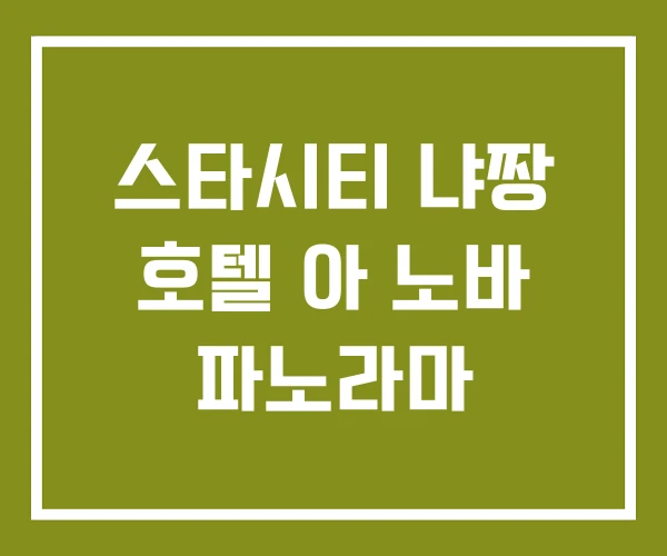 스타시티 냐짱 호텔 아 노바 파노라마