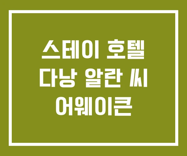스테이 호텔 다낭 알란 씨 어웨이큰 스테이 호텔 다낭 알란 씨 어웨이큰
