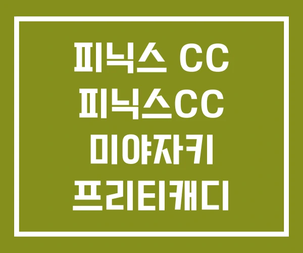 피닉스 CC 피닉스CC 미야자키 프리티캐디 피닉스 CC 피닉스CC 미야자키 프리티캐디