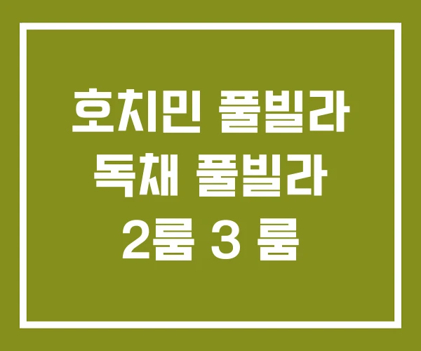 호치민 풀빌라 독채 풀빌라 2룸 3 룸 호치민 풀빌라 독채 풀빌라 2룸 3 룸